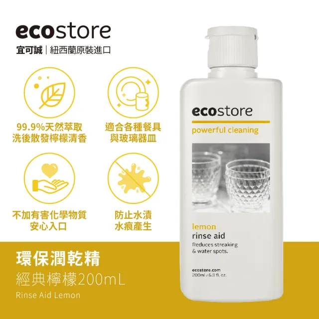 【ecostore 宜可誠】洗碗機專用環保洗碗粉2kg+潤乾精光潔劑200ml(無人工香精防腐/奶瓶清洗/紐西蘭永續品牌)