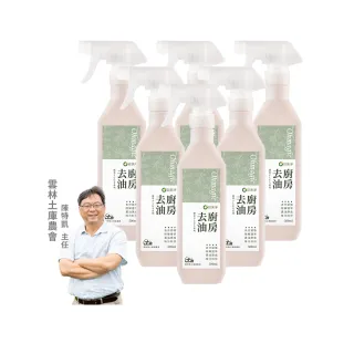 【omagic 歐美淨】植萃酵素廚房去油清潔劑500mlx6入(廚房家電/抽油煙機/瓦斯爐/氣炸鍋/微波爐)