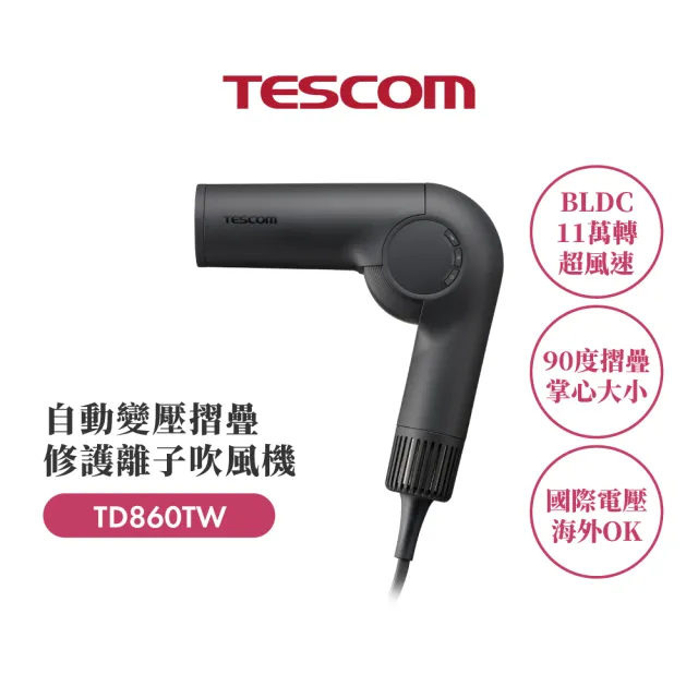 【2026】tescom吹風機推薦｜10款高評價人氣品牌排行榜 | BALIMAN情報局
