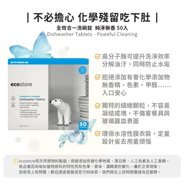 【ecostore 宜可誠】洗碗機專用全效洗碗錠/洗碗塊-純淨無香50錠(無色素防腐/光潔軟水/全機型)