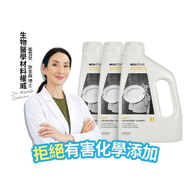 【ecostore 宜可誠】洗碗機專用環保洗碗粉-經典檸檬1kgx3(無人工香精防腐/紐西蘭永續品牌)