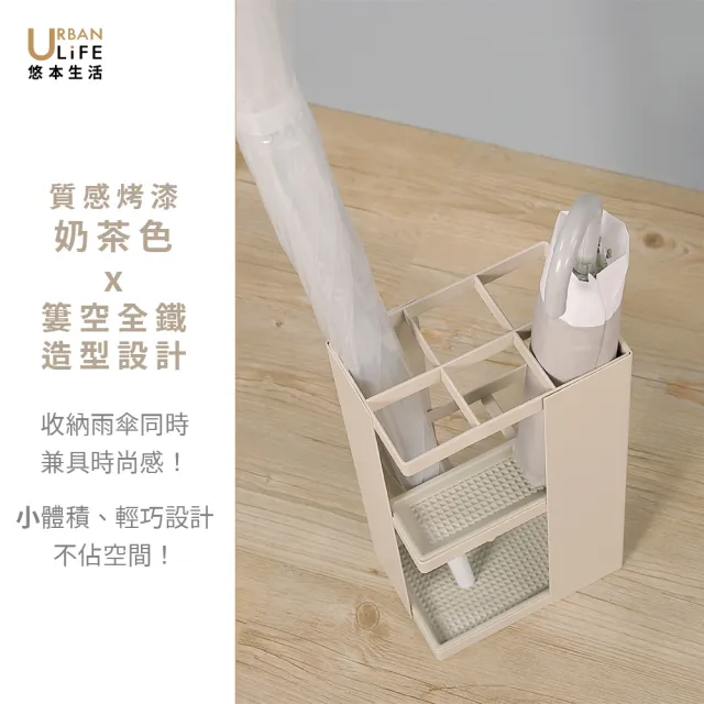 【URBAN LiFE 悠本生活】雨傘の家(家用長短雨傘收納架 傘桶 雨傘瀝水架 雨傘置物架 落地雨傘架 放傘架)