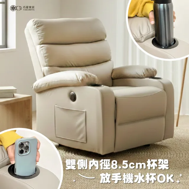 【巧屋家居】諾伊達 單人 電動沙發躺椅 可旋轉 搖椅 科技布 貓抓皮 雙杯架 美容床沙發