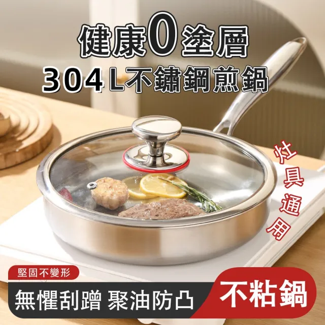 【佳美多】無塗層鍋子 家用平底鍋 不粘鍋(煎鍋 不鏽鋼平底鍋 電磁爐專用 聚能鍋底 受熱均勻 26cm煎鍋帶蓋)