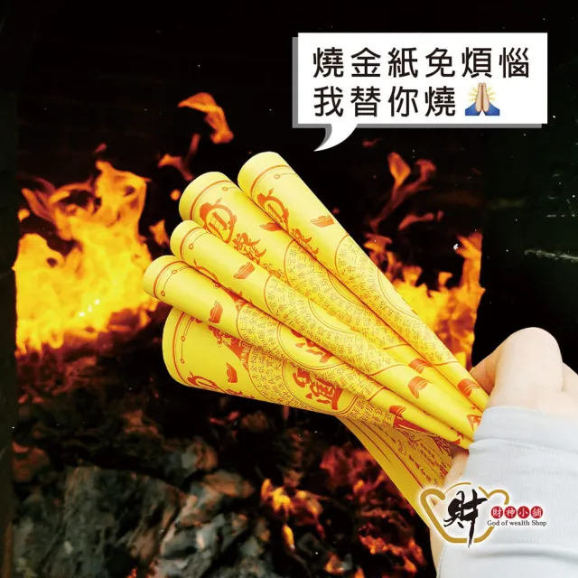 【財神小舖】代燒  財神爺金紙 開運 招財 旺財運 補庫 補財庫(大份 高雄進寶財神廟  事業 生意 正財偏財)