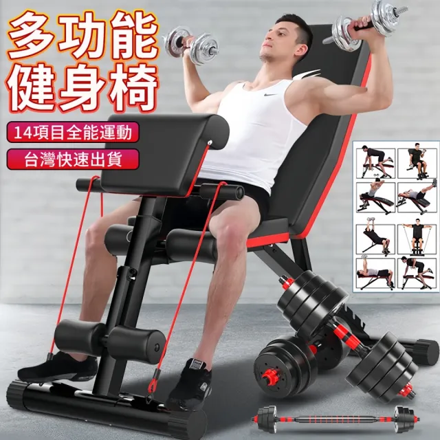【小不記】牧師板健身椅+50kg啞鈴組(啞鈴椅 舉重椅 啞鈴凳 重訓椅 仰臥板 臥推椅 啞鈴 健身器材 重訓器材)