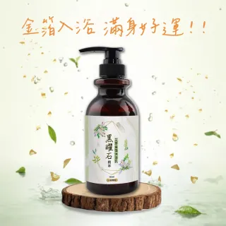 【命運好好玩】(黃金升級)李玉珮-黑曜石精萃•艾草金箔沐浴乳(媽祖遶境淨身首選/白沙屯媽祖進香)
