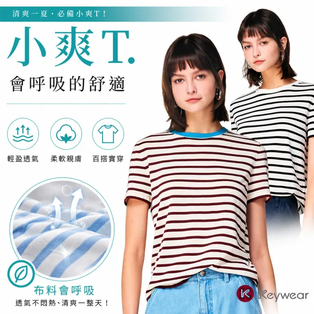【KeyWear 奇威名品】機能涼感抗菌百搭條紋針織短袖上衣T恤(共7色)