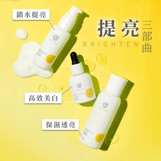 【PuraVida 璞若美得】維他命煥白柔膚水 100mL
