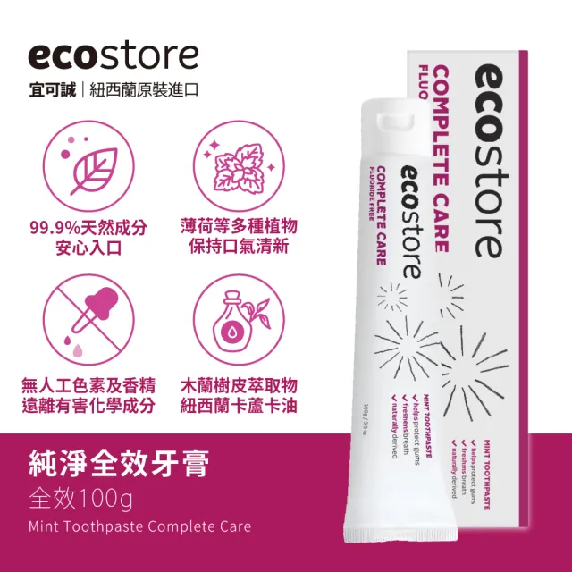 【ecostore 宜可誠】純淨牙膏-任選二入(蜂膠/全效/美白/含氟美白)