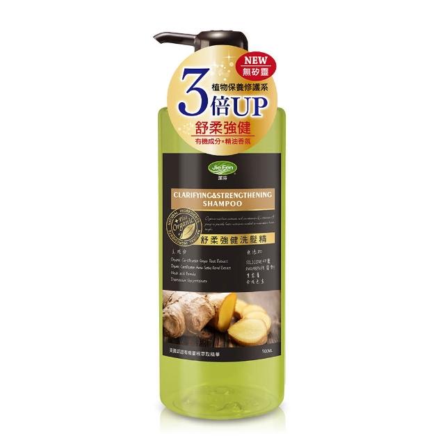 【Jie Fen 潔芬】舒柔強健洗髮精500ml(無添加矽靈/歐盟認證/有機成分/舒柔強健)