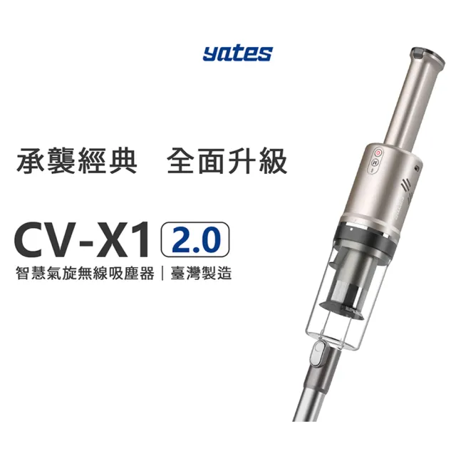 【Yates】亞堤斯 標準版｜台製CV-X1二代 發明專利 智慧氣旋無線吸塵器 手持式吸塵器 可拆卸電池 超強吸力