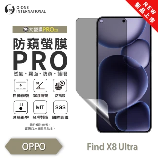 【o-one】OPPO Find X8 Ultra 磨砂防窺螢膜PRO 螢幕保護貼(輕微刮痕自動修復)