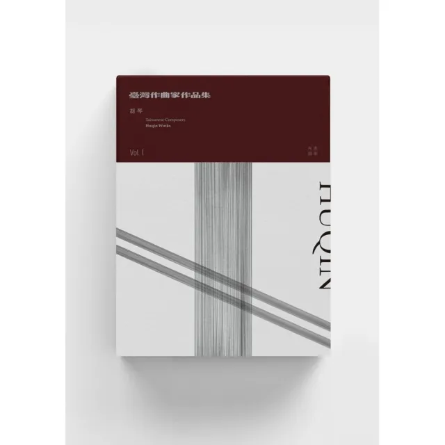 臺灣作曲家作品集：胡琴 vol.1