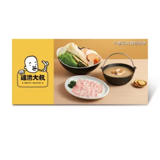 【BROTH MASTER 雞湯大叔】$613松露野菇雞湯火鍋松阪豬套餐好禮即享券