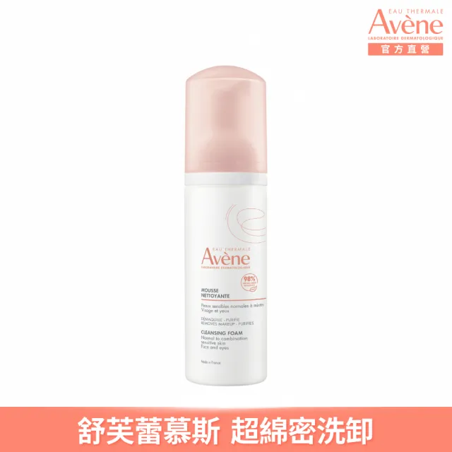 【Avene 雅漾】官方直營 活泉綿密潔顏慕斯150ml(洗面乳)