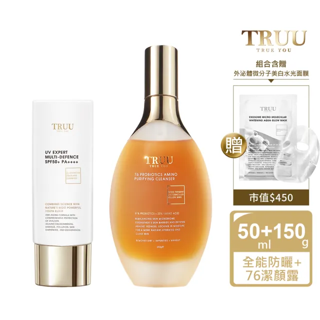 【TRUU 童】76酵母胺基酸淨膚潔顏露150G+高效全能水感防曬乳50ML(SPF50+PA++++)(送 外泌體美白水光面膜)