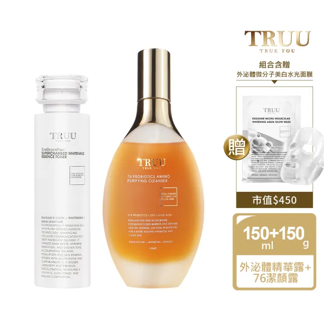 【TRUU 童】美白外泌體精華露150ML+76酵母胺基酸潔顏露150G送外泌體水光面膜(美白透亮潤澤 重獲新生光感!)