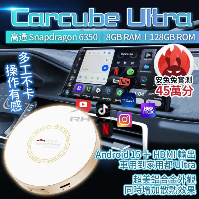 【Rhythm 路瑞寶】Carcube Ultra｜高通 6350 旗艦晶片｜HDMI 輸出｜8+128G｜車用 CarPlay 轉安卓盒
