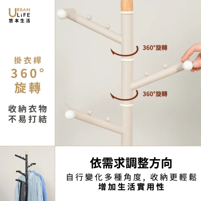 【URBAN LiFE 悠本生活】360°旋轉衣帽(掛衣架/吊衣架/收納衣架/玄關架)