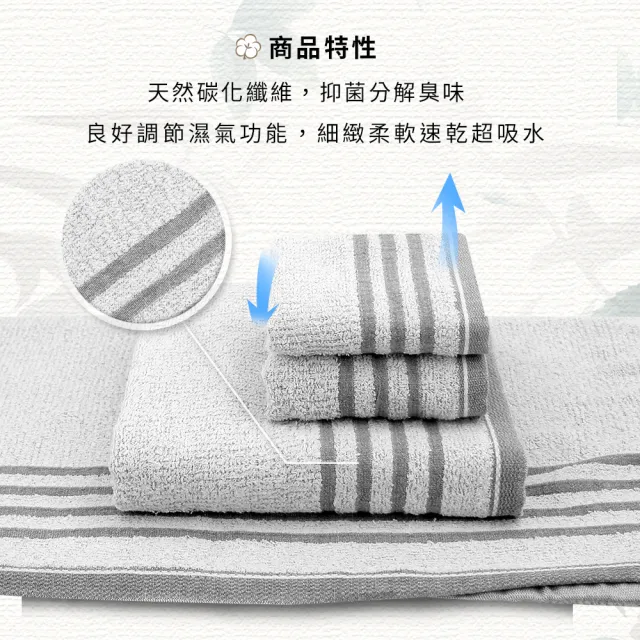 【TELITA】4入組 台灣製-竹炭緞條斜紋浴巾/海灘巾(抗菌 竹炭 除臭 快乾 易擰乾)