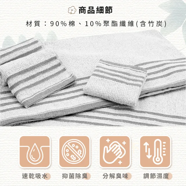 【TELITA】4入組 台灣製-竹炭緞條斜紋浴巾/海灘巾(抗菌 竹炭 除臭 快乾 易擰乾)