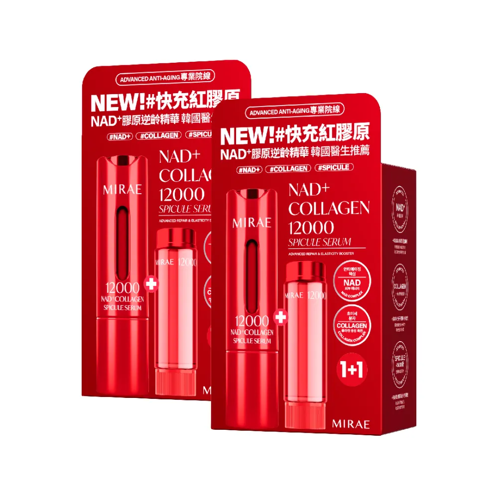 【MIRAE 未來美】專業院線NAD+膠原逆齡精華(15ml+15ml) x2