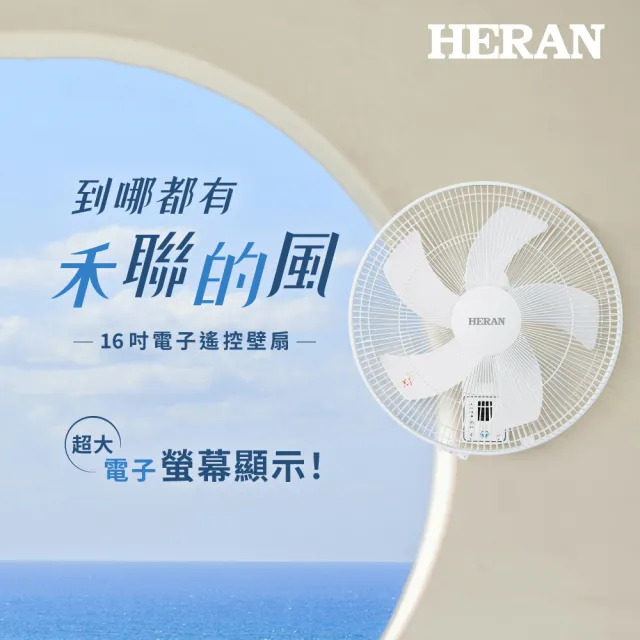 【HERAN 禾聯】16吋智能變頻壁掛風扇(HLF-16CH520)