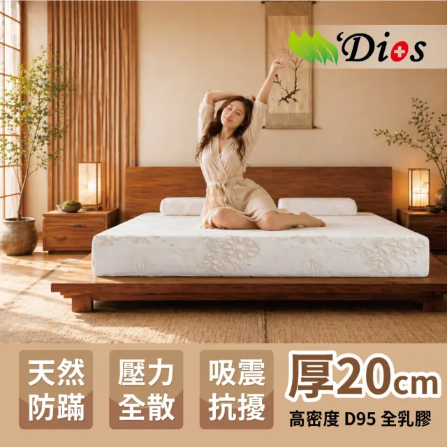 【迪奧斯】單人20cm天絲表布防蹣抗菌全乳膠床墊3x6.2尺-頂級款D95