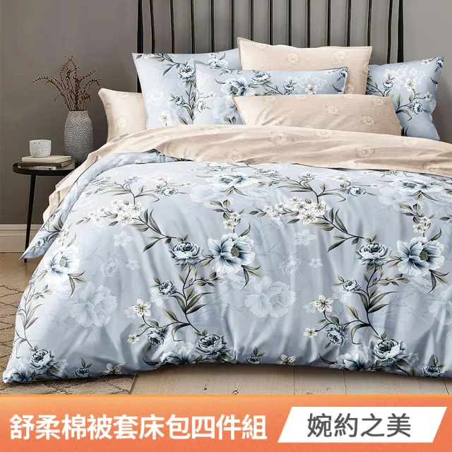 【京都手祚】買1送1 舒柔棉被套床包四件組(雙人/加大 均一價/床包組/被套/寢具)