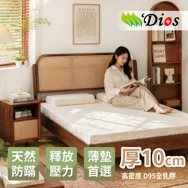 【迪奧斯】雙人10cm天絲表布防蹣抗菌全乳膠床墊5x6.2尺-頂級款D95