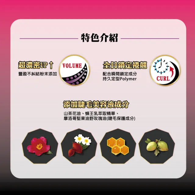 【KISSME 奇士美】花漾美姬瞬翹自然捲防水睫毛膏6g(濃密款 2色任選)