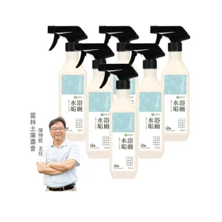 【omagic 歐美淨】植萃酵素浴廁水垢清潔劑500mlx6入(浴室廁所/除汙除垢除臭/防水垢尿垢)