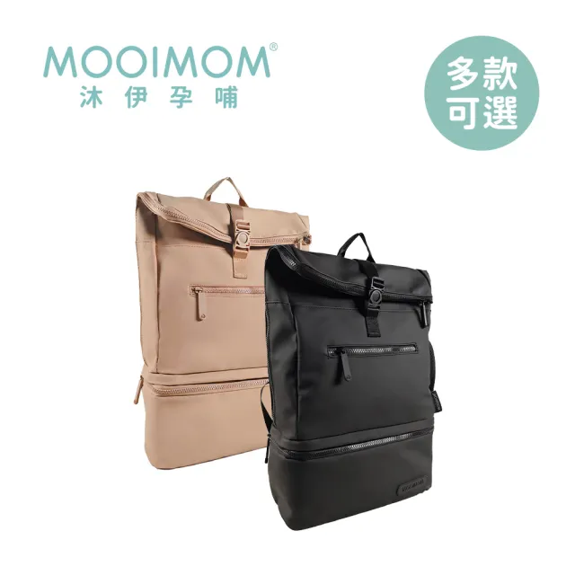 【MOOIMOM 沐伊孕哺】多功能防潑水時尚後背媽媽包-多色可選