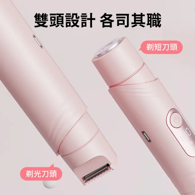 【MAANGE 瑪安格】多功能雙頭電動除毛刀 無痛乾濕兩用身體剃毛刀 美體脫毛(腋下/私密處/全身適用)