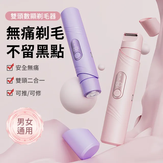 【MAANGE 瑪安格】多功能雙頭電動除毛刀 無痛乾濕兩用身體剃毛刀 美體脫毛(腋下/私密處/全身適用)