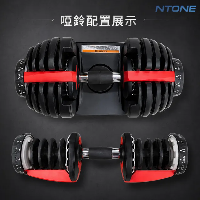 【NTONE】24KG可調式啞鈴 52lb 15檔旋轉調節(2入組)