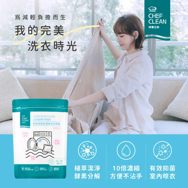 【淨毒五郎】濃縮洗衣膠囊/洗衣球30顆袋裝_純粹無香/旬花香調(酵素、抗菌)-四入組