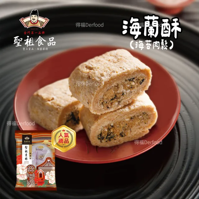 聖祖 金門貢糖 任選6包(豬腳/原味/花生)
