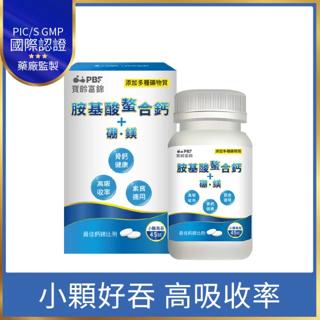 【寶齡富錦】胺基酸螯合鈣(45碇/盒)