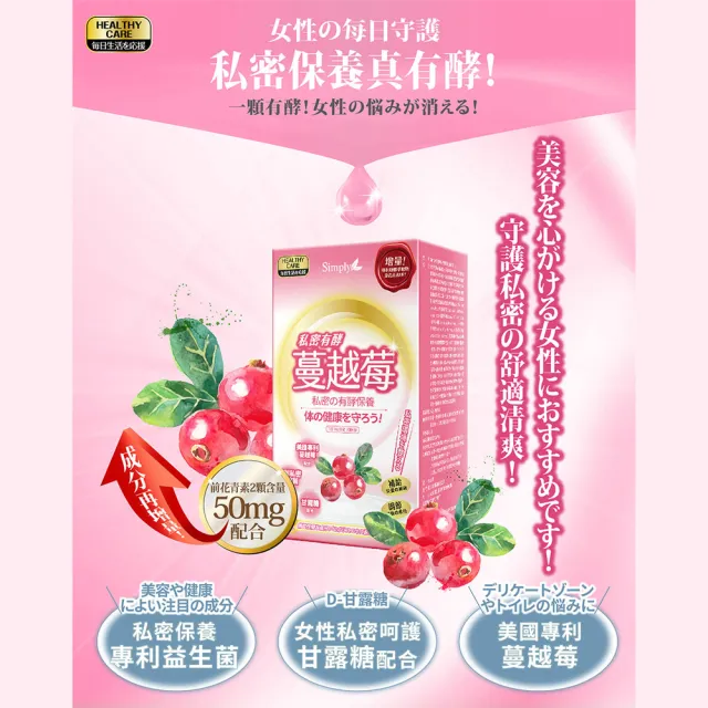 【Simply 新普利】私密有效蔓越莓C錠PLUS 30錠/盒 x2盒(D-甘露糖+私密益生菌)