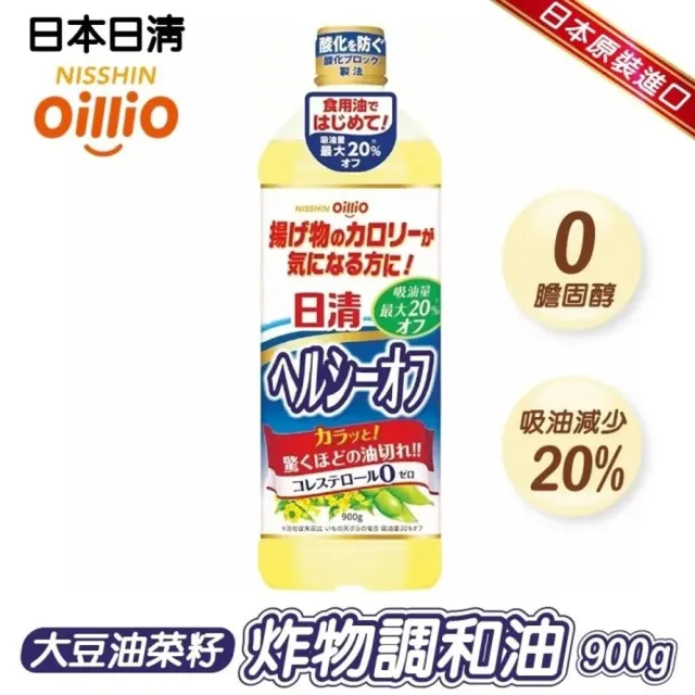 【NISSIN 日清】特級油菜籽油/大豆油菜籽炸物調和油/零膽固醇芥花油(3入組_芥籽油/菜籽油/芥花油/大豆油)
