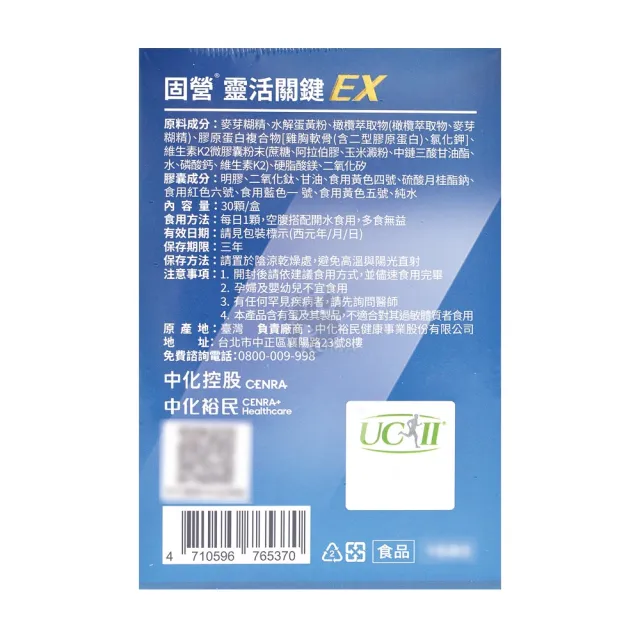 【中化健康360】固營 靈活關鍵EX X1盒(30顆/盒-非變性第二型膠原蛋白/維生素K2/2026全新包裝)