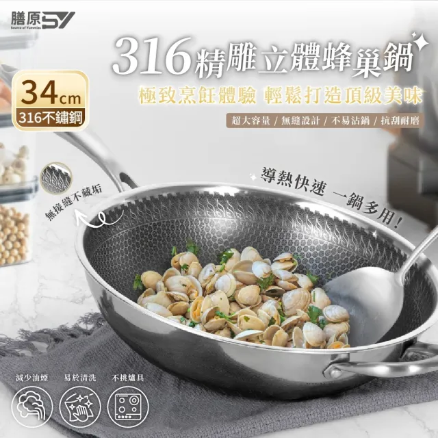 【SY 膳原】廚房超值優惠組(316不鏽鋼蜂巢不沾鍋34cm+匠心刀藝4件組)