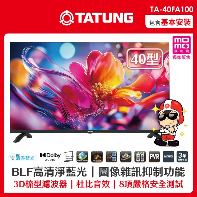 40吋電視