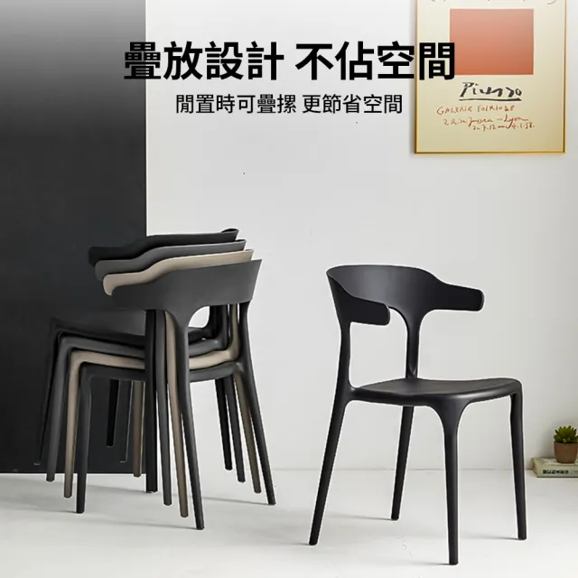 極美家居  一體式可疊加固靠背牛角餐椅-2入(餐椅 戶外椅 靠背椅 餐桌椅 牛角餐椅)