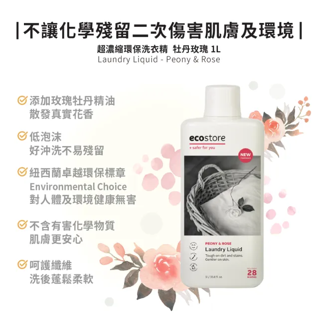 【ecostore 宜可誠】超濃縮環保洗衣精-牡丹玫瑰1Lx6(無人工香精/貼身衣物/手洗/無螢光劑/低泡沫)