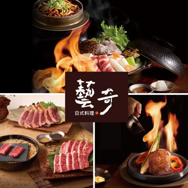 【王品集團】藝奇日式料理｜套餐商品券 (6張組↘)