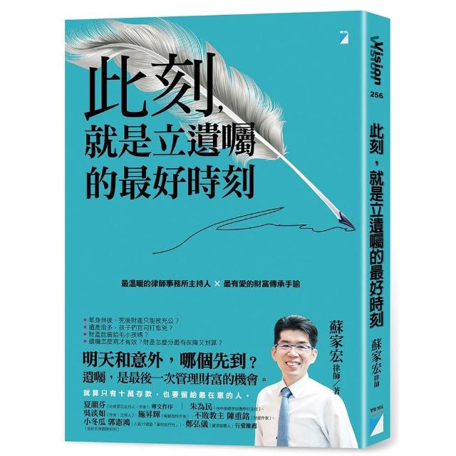 此刻 就是立遺囑的最好時刻：最溫暖的律師事務所主持人×最有愛的財富傳承手諭