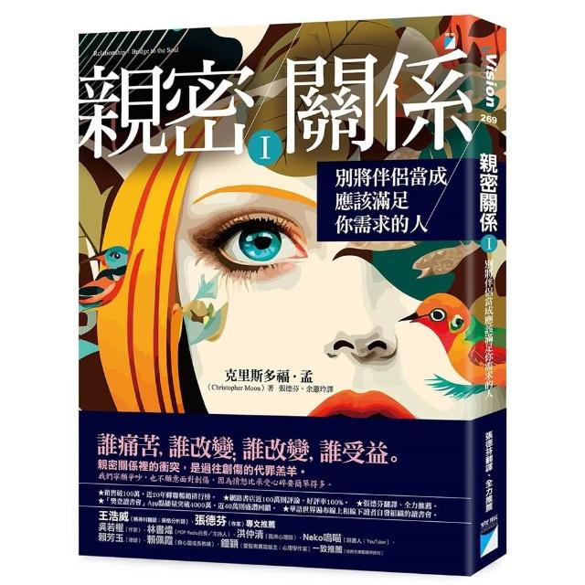 親密關係Ⅰ：別將伴侶當成應該滿足你需求的人